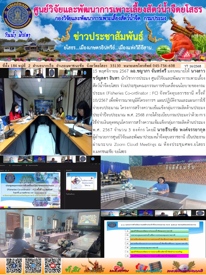 ข่าวประชาสัมพันธ์เดือนพฤศจิกายน ฉบับที่ 16/2568..คลิก