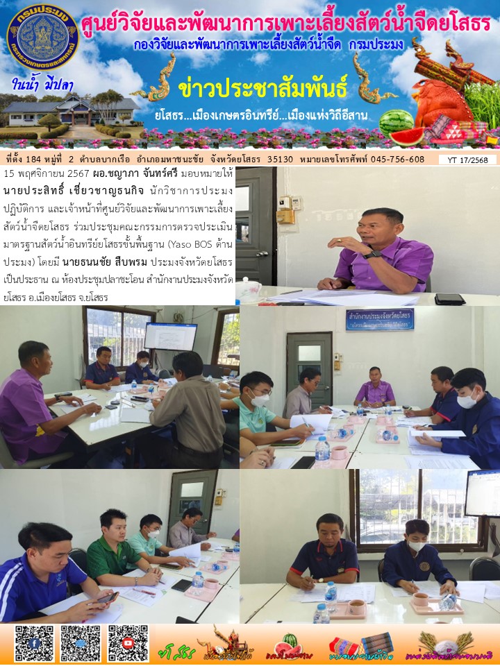 ข่าวประชาสัมพันธ์เดือนพฤศจิกายน ฉบับที่ 17/2568..คลิก
