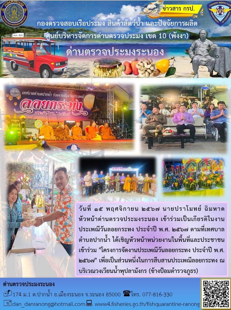 เข้าร่วมงานประเพณีวันลอยกระทง ประจำปี พ.ศ. ๒๕๖๗