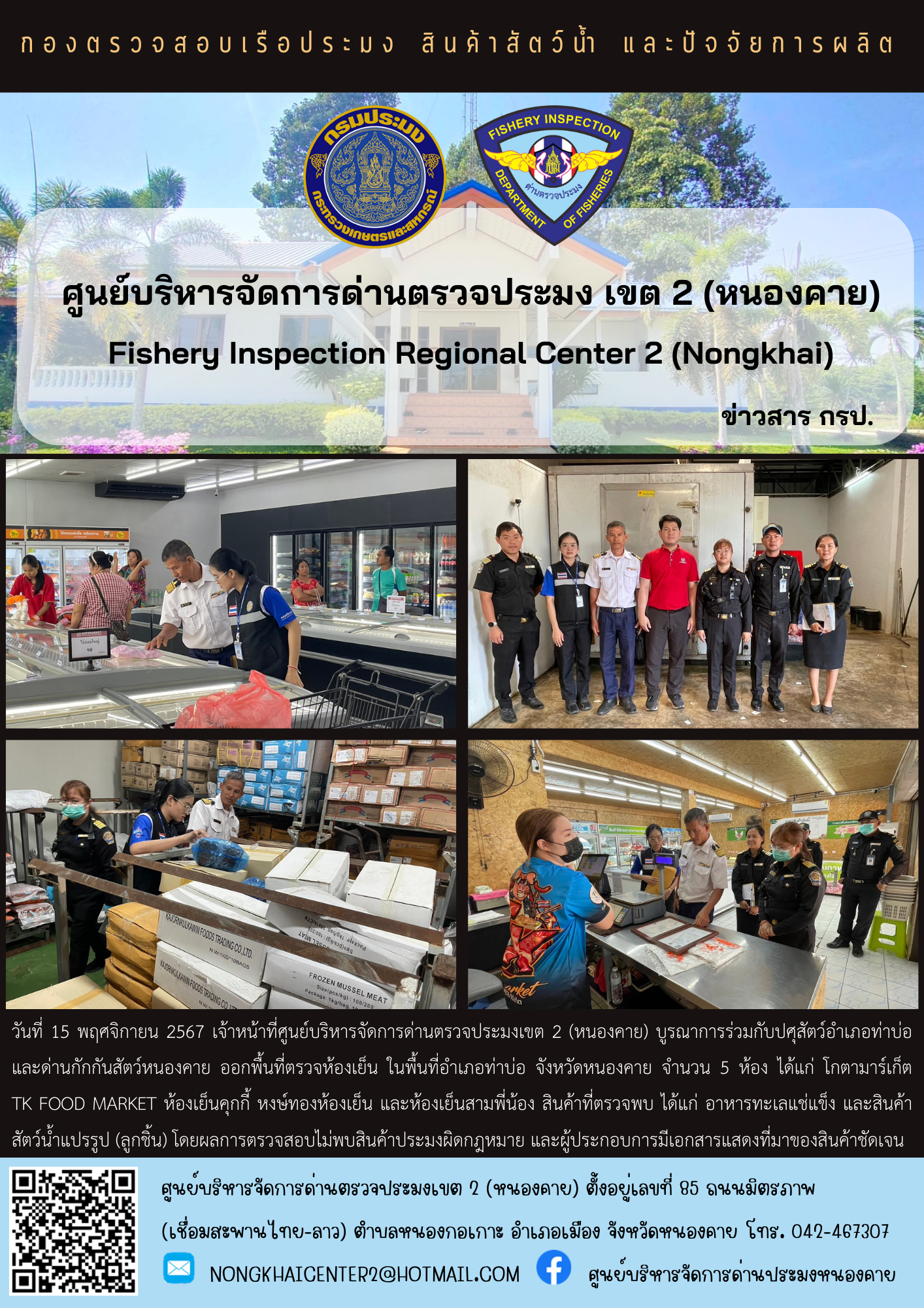 ตรวจสอบห้องเย็น