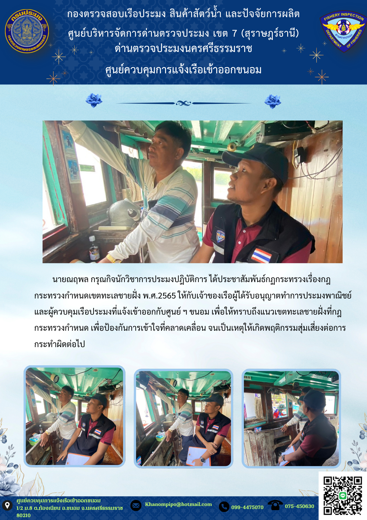 ข่าวประชาสัมพันธ์ (ประชาสัมพันธ์พิกัดแนวเขตทะเลชายฝั่ง)..คลิก