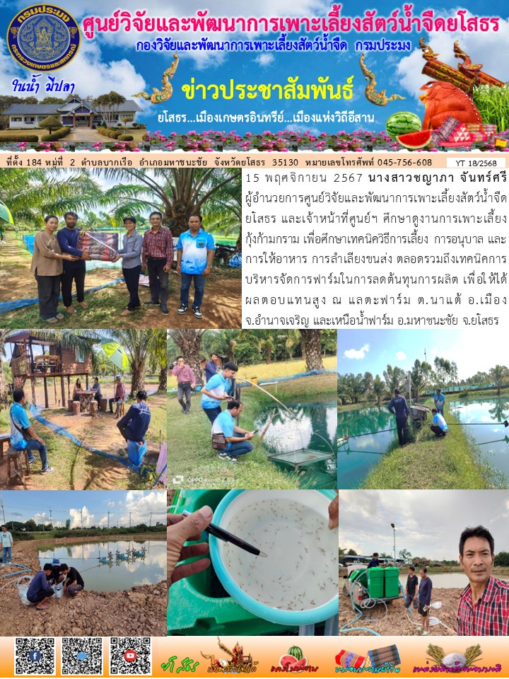 ข่าวประชาสัมพันธ์เดือนพฤศจิกายน ฉบับที่ 18/2568..คลิก