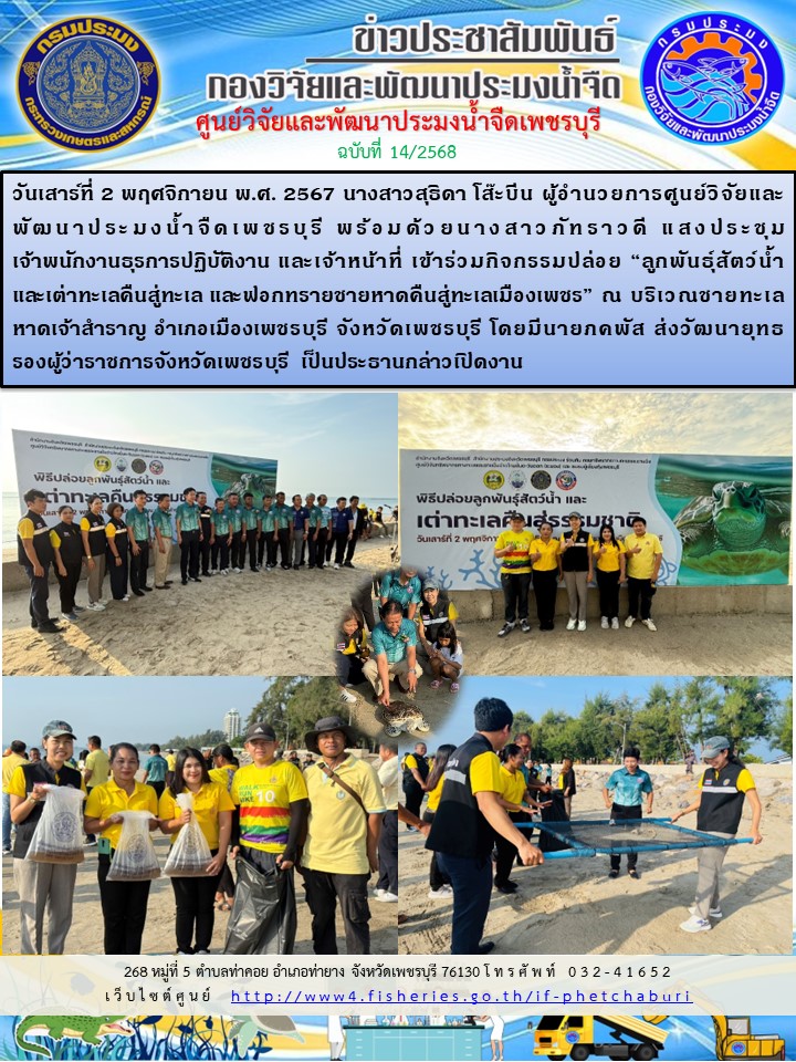 ข่าวประชาสัมพันธ์ครั้งที่ 14/2568