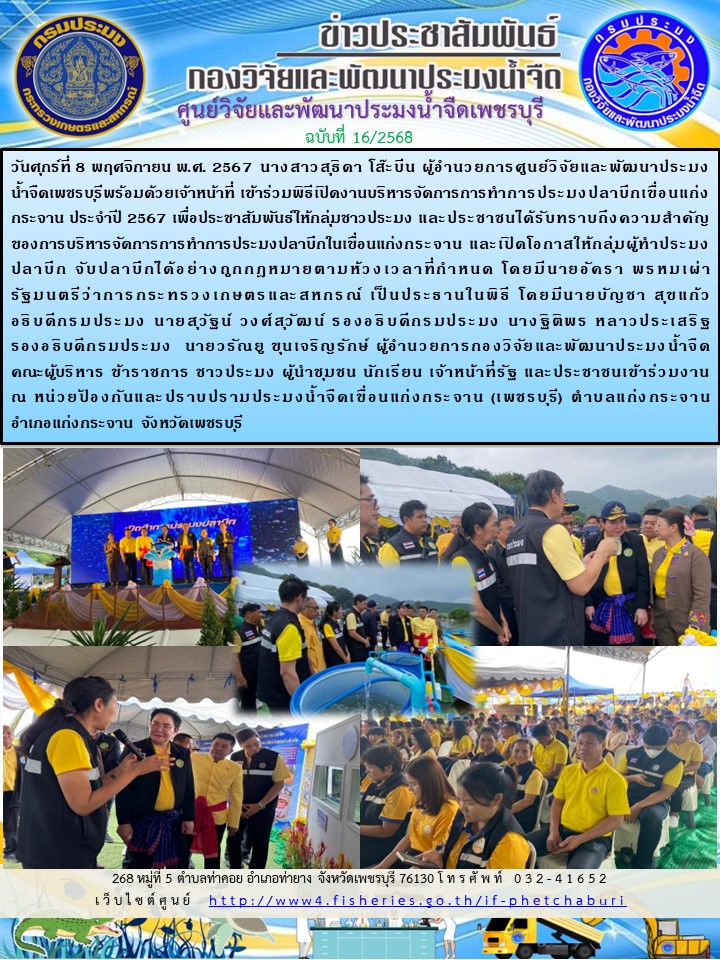 ข่าวประชาสัมพันธ์ครั้งที่ 16/2568..คลิก