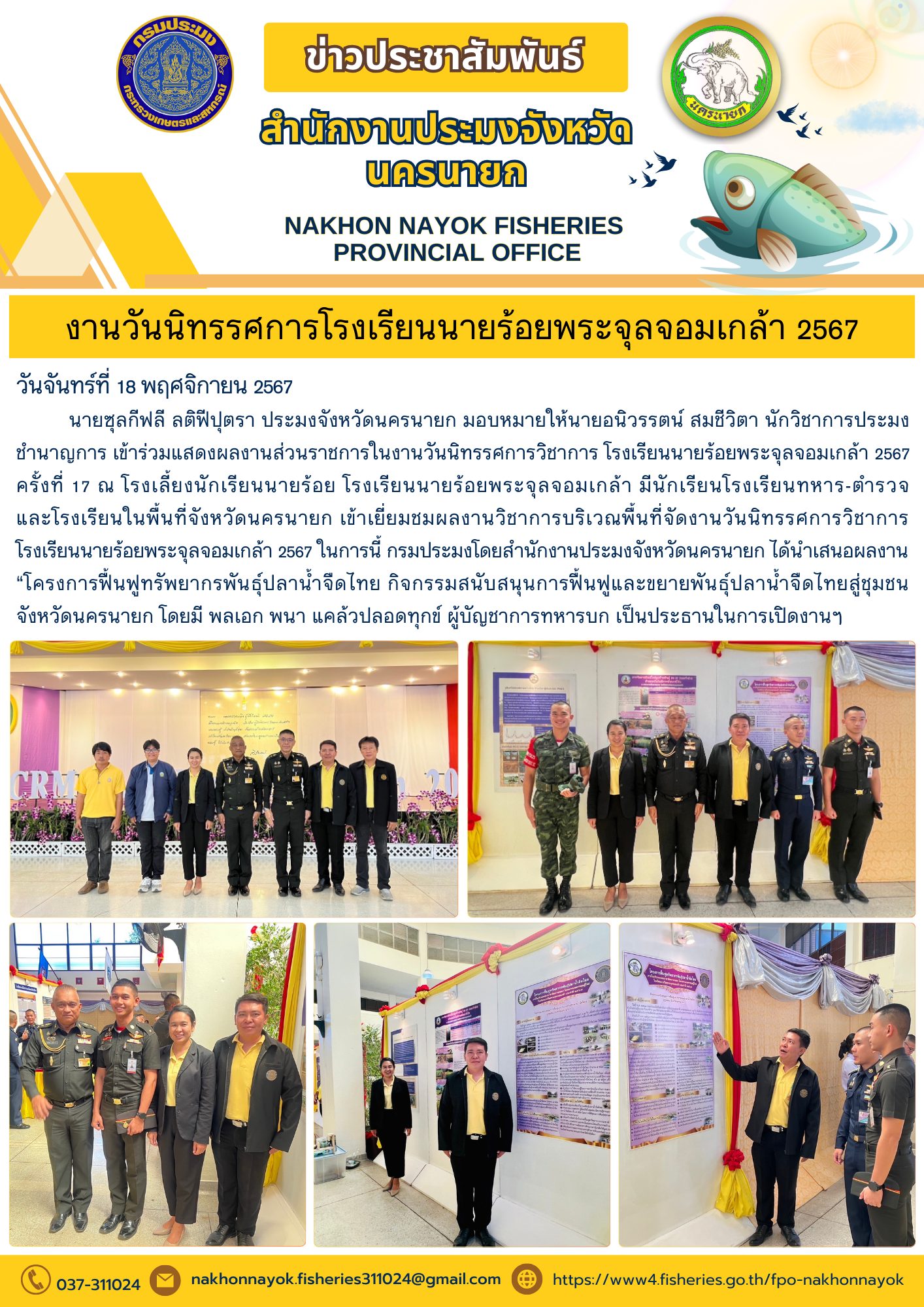 งานวันนิทรรศการโรงเรียนนายร้อยพระจุลจอมเกล้า 2567..คลิก