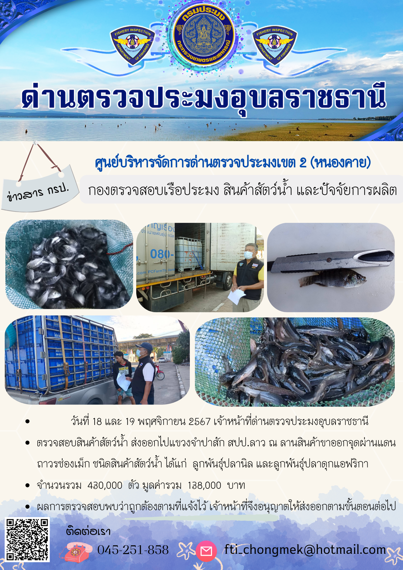 ภาพข่าวสารด่านฯ ผลการปฏิบัติงาน ในวันที่ 18-19 พฤศจิกายน 2567..คลิก