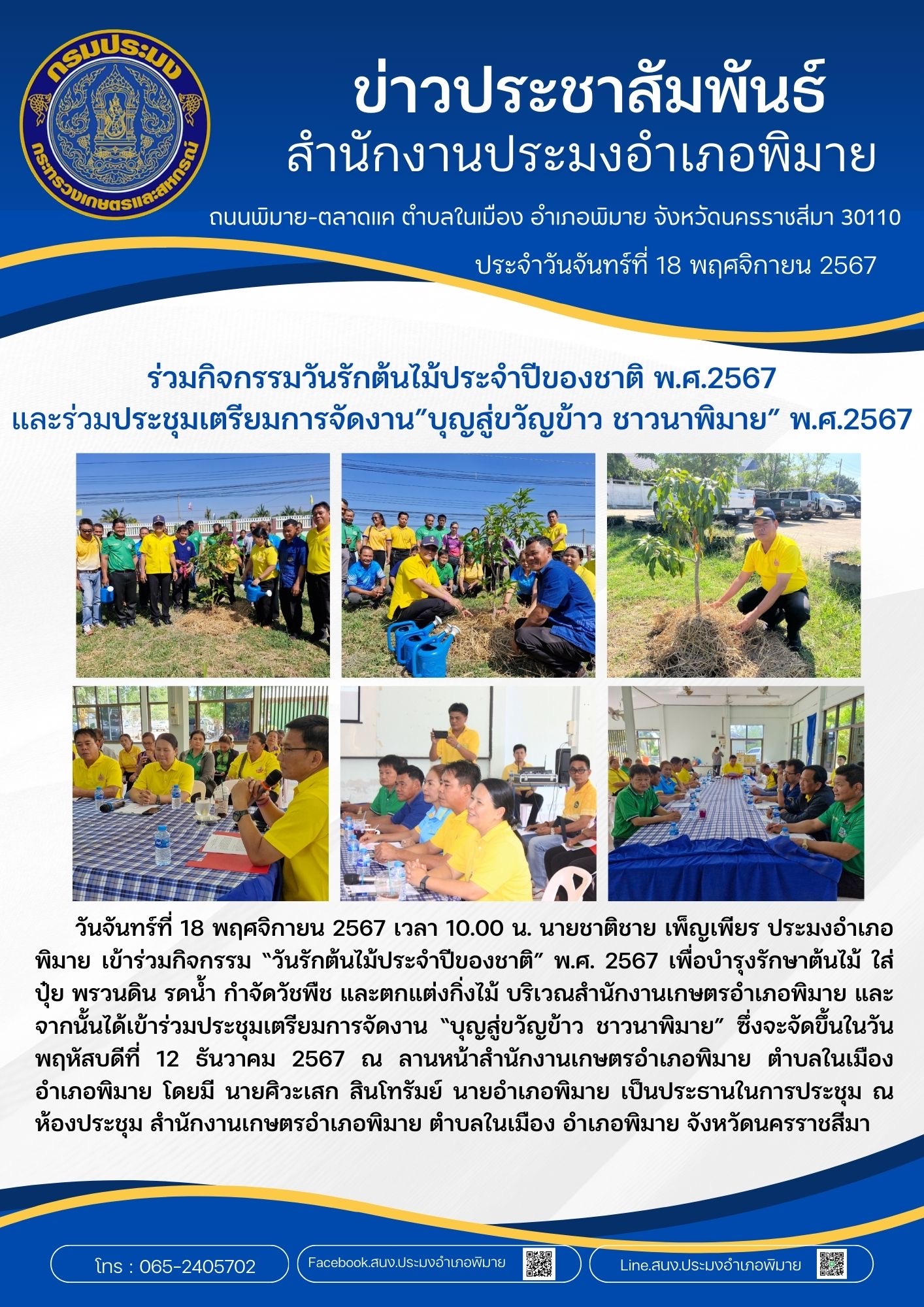 วันที่ 18 พฤศจิกายน 2567 ประมงอำเภอพิมาย เข้าร่วมกิจกรรม 