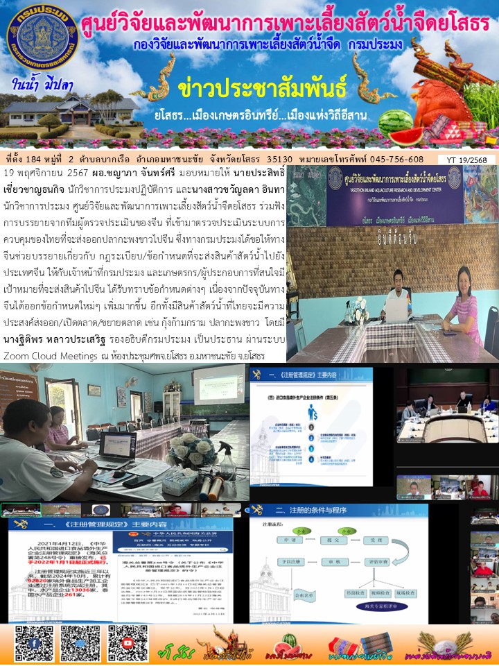 ข่าวประชาสัมพันธ์เดือนพฤศจิกายน ฉบับที่ 19/2568..คลิก