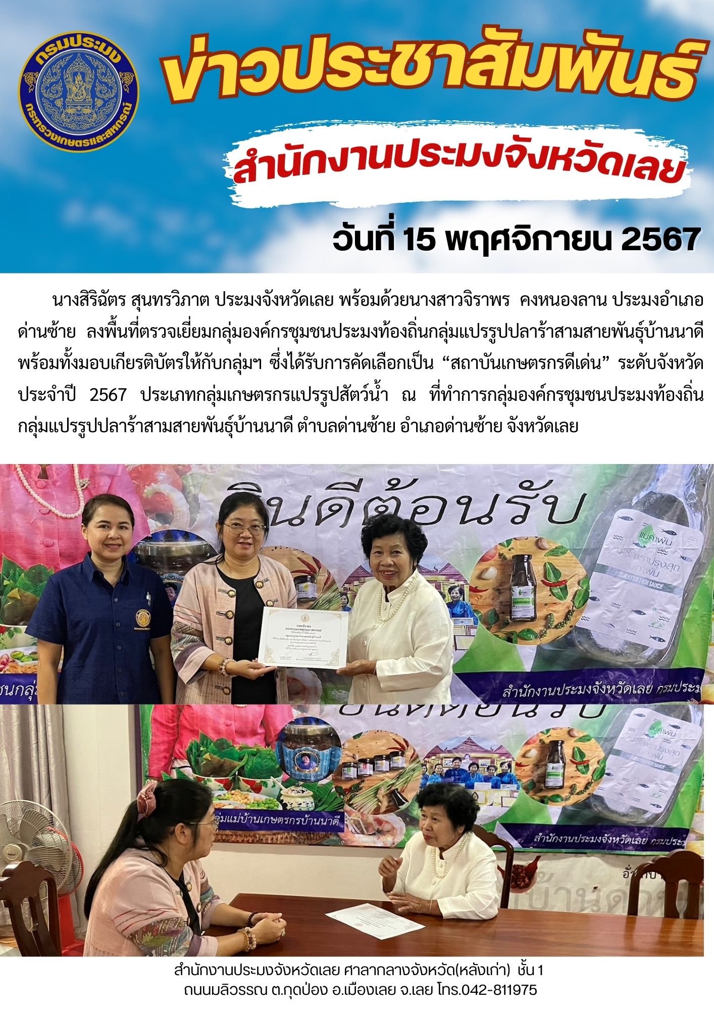 ลงพื้นที่ตรวจเยี่ยมกลุ่มองค์กรชุมชนประมงท้องถิ่นกลุ่มแปรรูปปลาร้าสามสายพันธุ์บ้านนาดี
