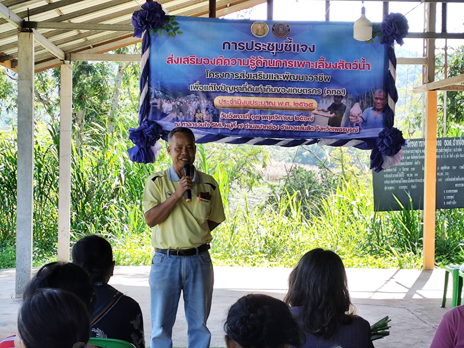 ประมงเพชรบูรณ์ส่งเสริมองค์ความรู้ด้านการเพาะเลี้ยงสัตว์น้ำ ให้กับเกษตรกรที่อยู่ในพื้นที่ คทช. “ป่าลุ่มน้ำป่าสักฝั่งซ้าย”
