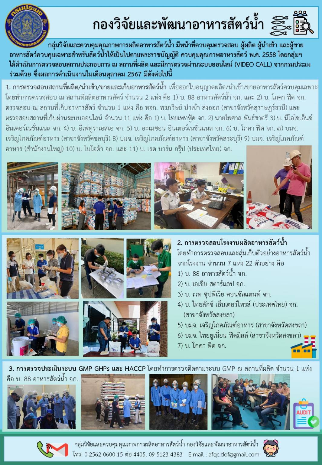 ข่าวประชาสัมพันธ์ เดือนพฤศจิกายน 2567..คลิก