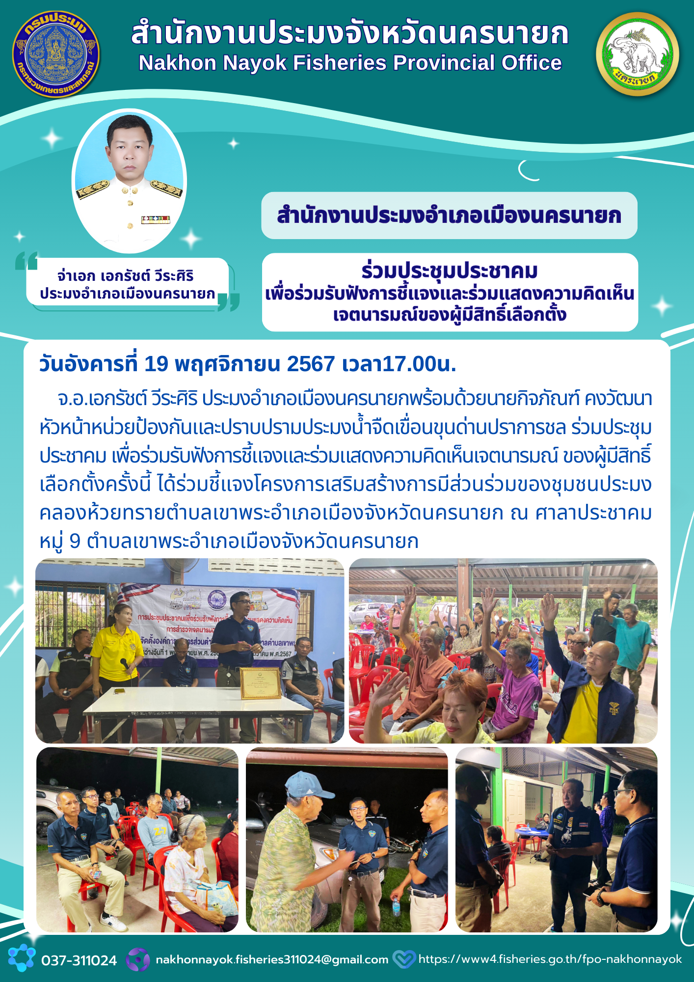 ประชาคมฟังเสียงประชาชน! ชุมชนประมงร่วมแสดงความคิดเห็นก่อนเลือกตั้ง