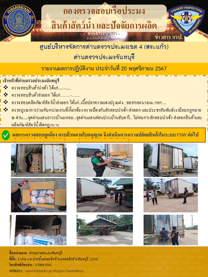 รายงานการปฏิบัติงานประจำวันที่ 20 พฤศจิกายน 2567