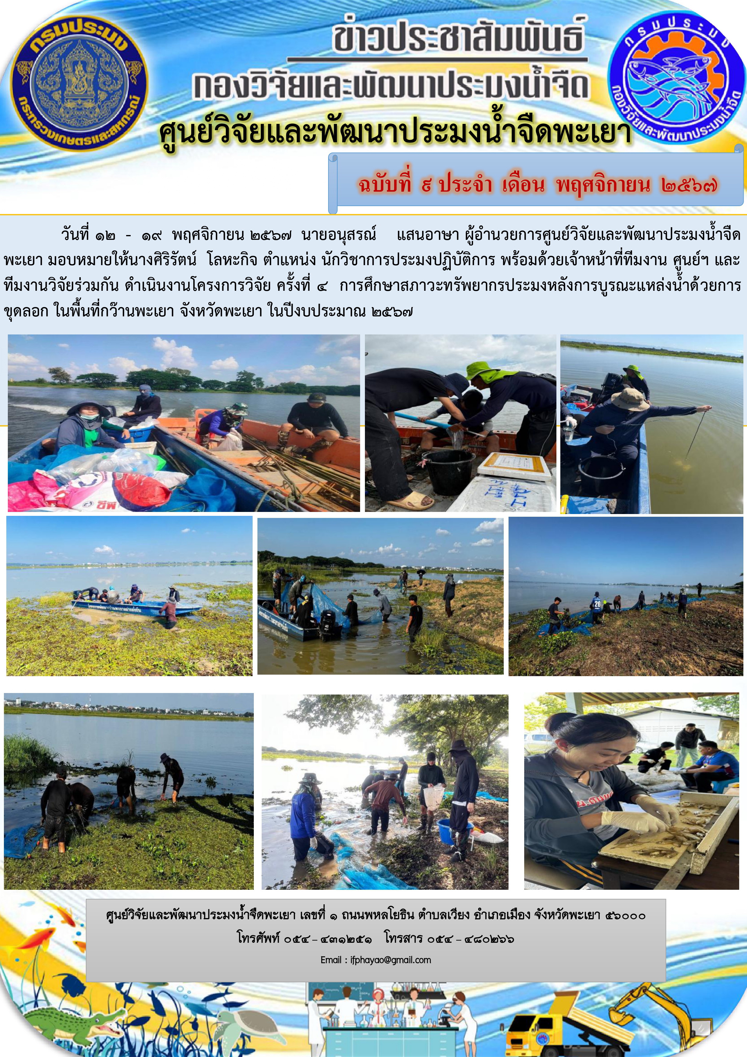 โครงการวิจัย ครั้งที่ 4 การศึกษาสภาวะทรัพยากรประมง