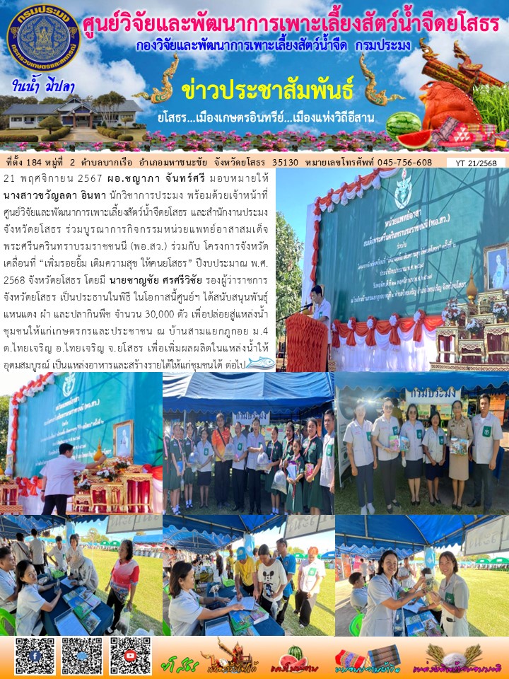 ข่าวประชาสัมพันธ์เดือนพฤศจิกายน ฉบับที่ 21/2568..คลิก