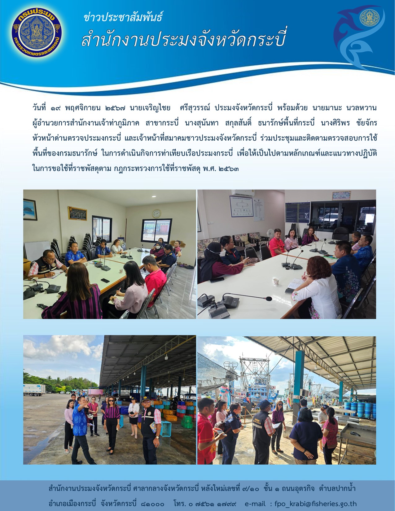 ตรวจเรือประมง..คลิก