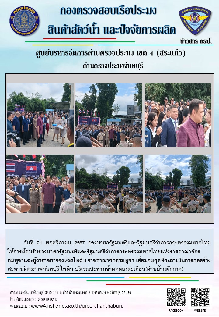 รายงานการปฏิบัติงานประจำวันที่ 21 พฤศจิกายน 2567..คลิก