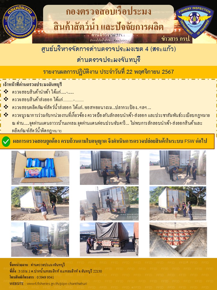 รายงานการปฏิบัติงานประจำวันที่ 22 พฤศจิกายน 2567