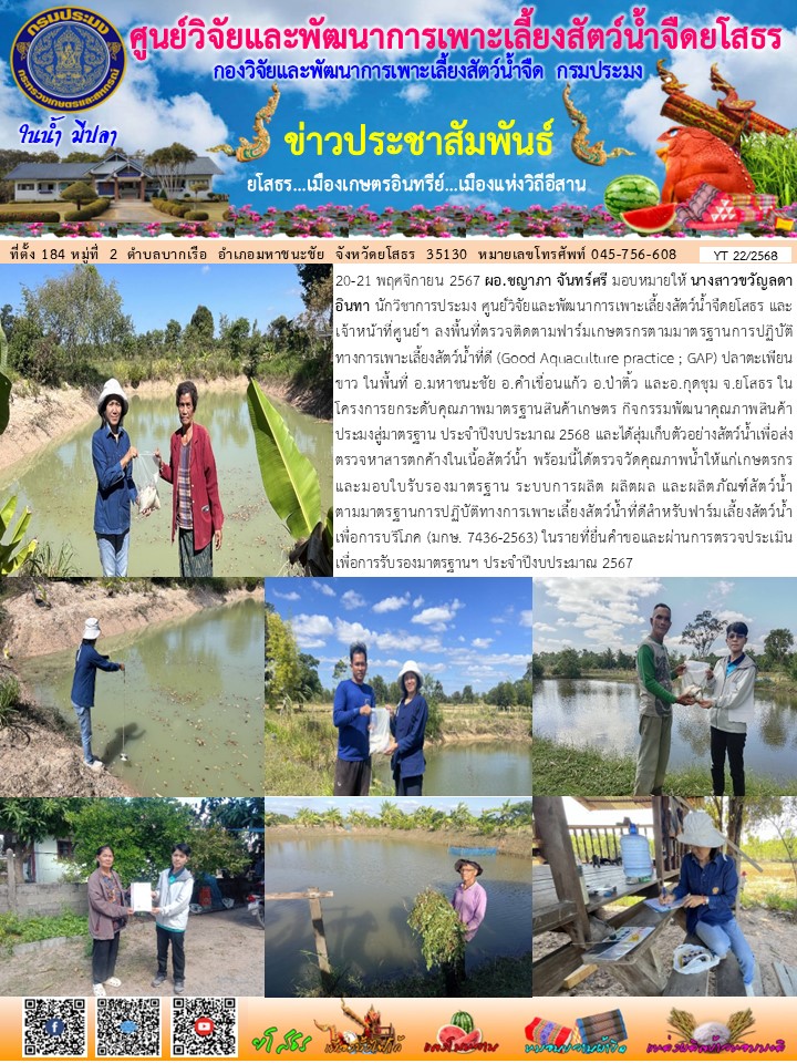ข่าวประชาสัมพันธ์เดือนพฤศจิกายน ฉบับที่ 22/2568..คลิก