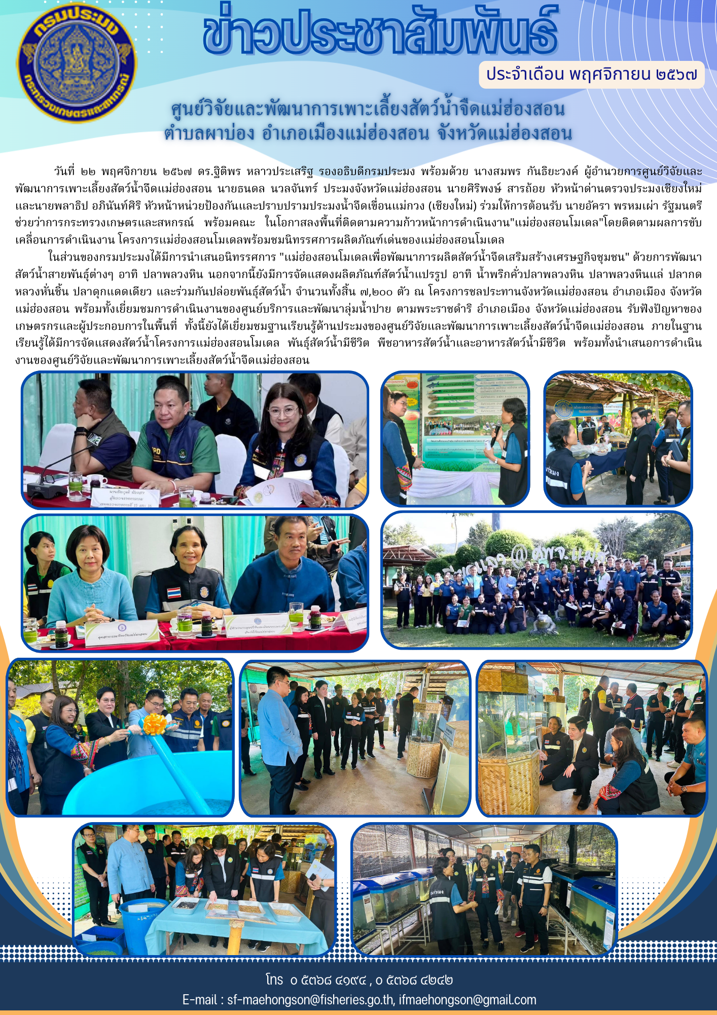 ร่วมต้อนรับ นายอัครา พรหมเผ่า รัฐมนตรีช่วยว่าการกระทรวงเกษตรและสหกรณ์ พร้อมคณะ  ลงพื้นที่ติดตามความก้าวหน้าการดำเนินงาน 