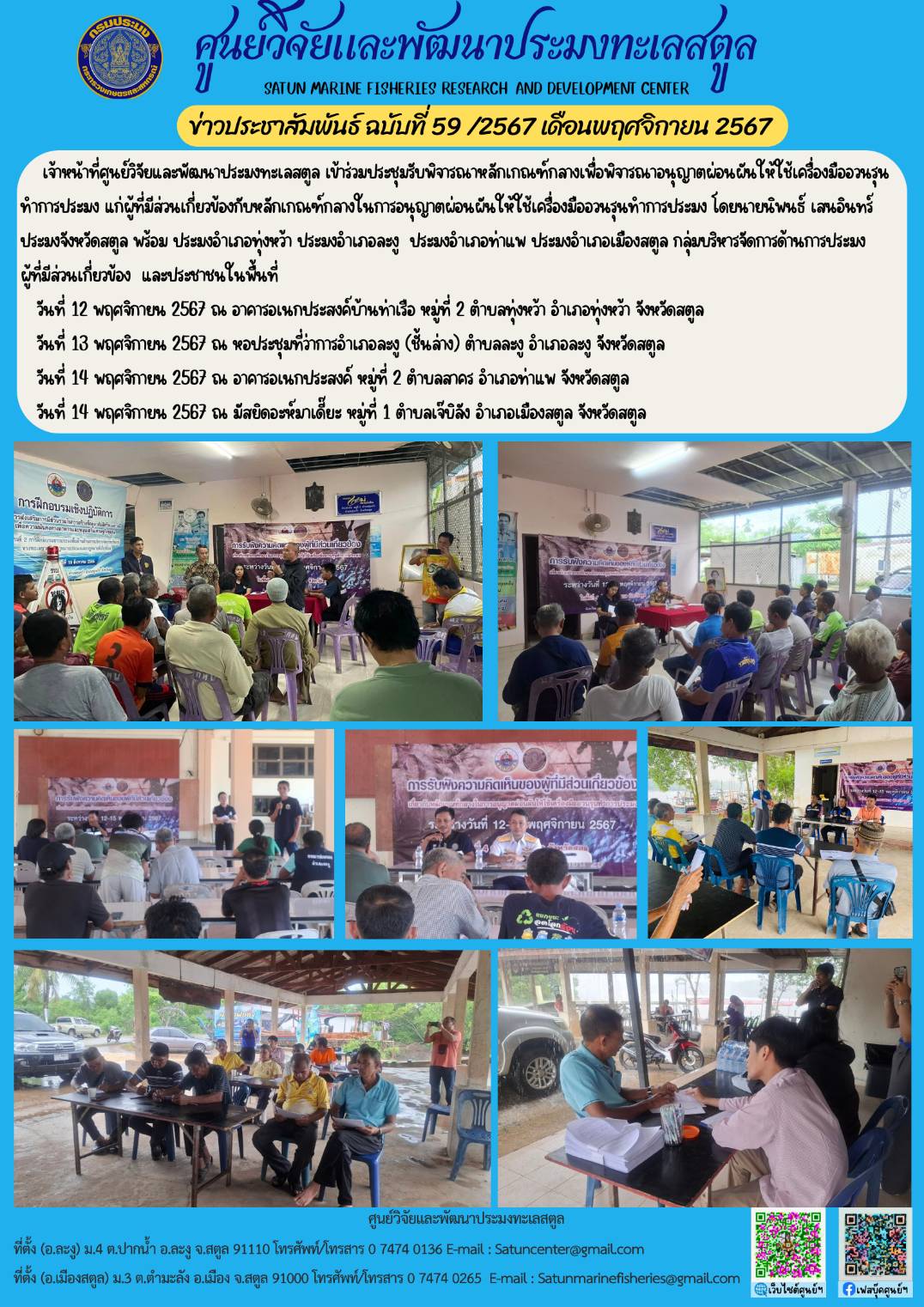 ข่าวประชาสัมพันธ์  ฉบับที่ ๕๙/๒๕๖๗  ประจำเดือนพฤศจิกายน  ๒๕๖๗