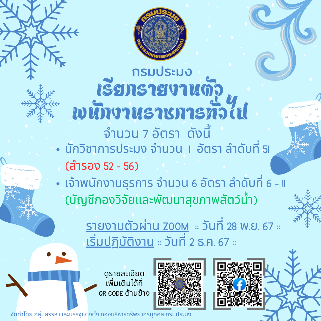 รายงานตัวพนักงานราชการทั่วไป 