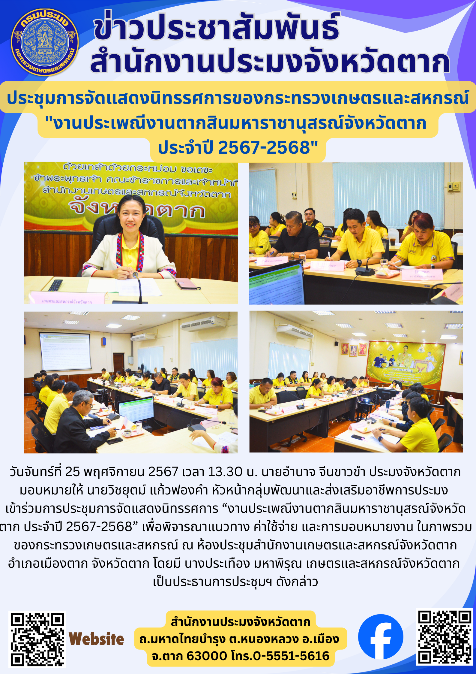 ประชุมการจัดแสดงนิทรรศการของกระทรวงเกษตรและสหกรณ์ 