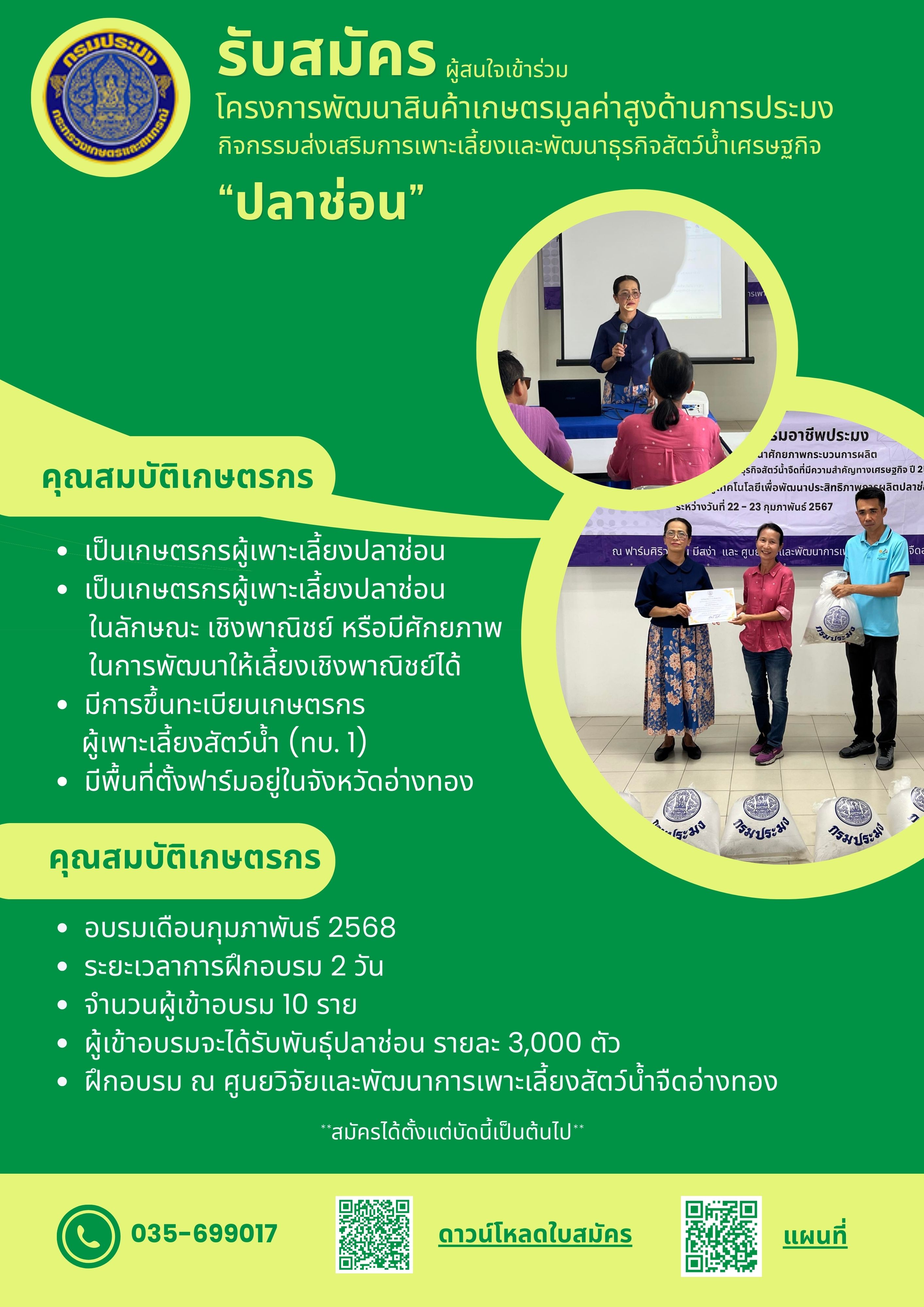 รับสมัครเกษตรกรเข้าร่วมอบรม..คลิก