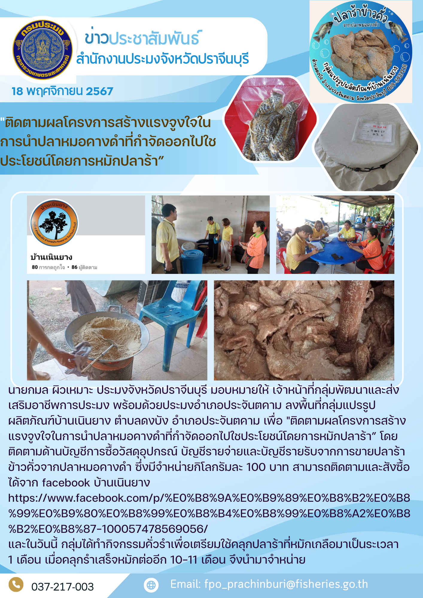 ข่าวประชาสัมพันธ์ 