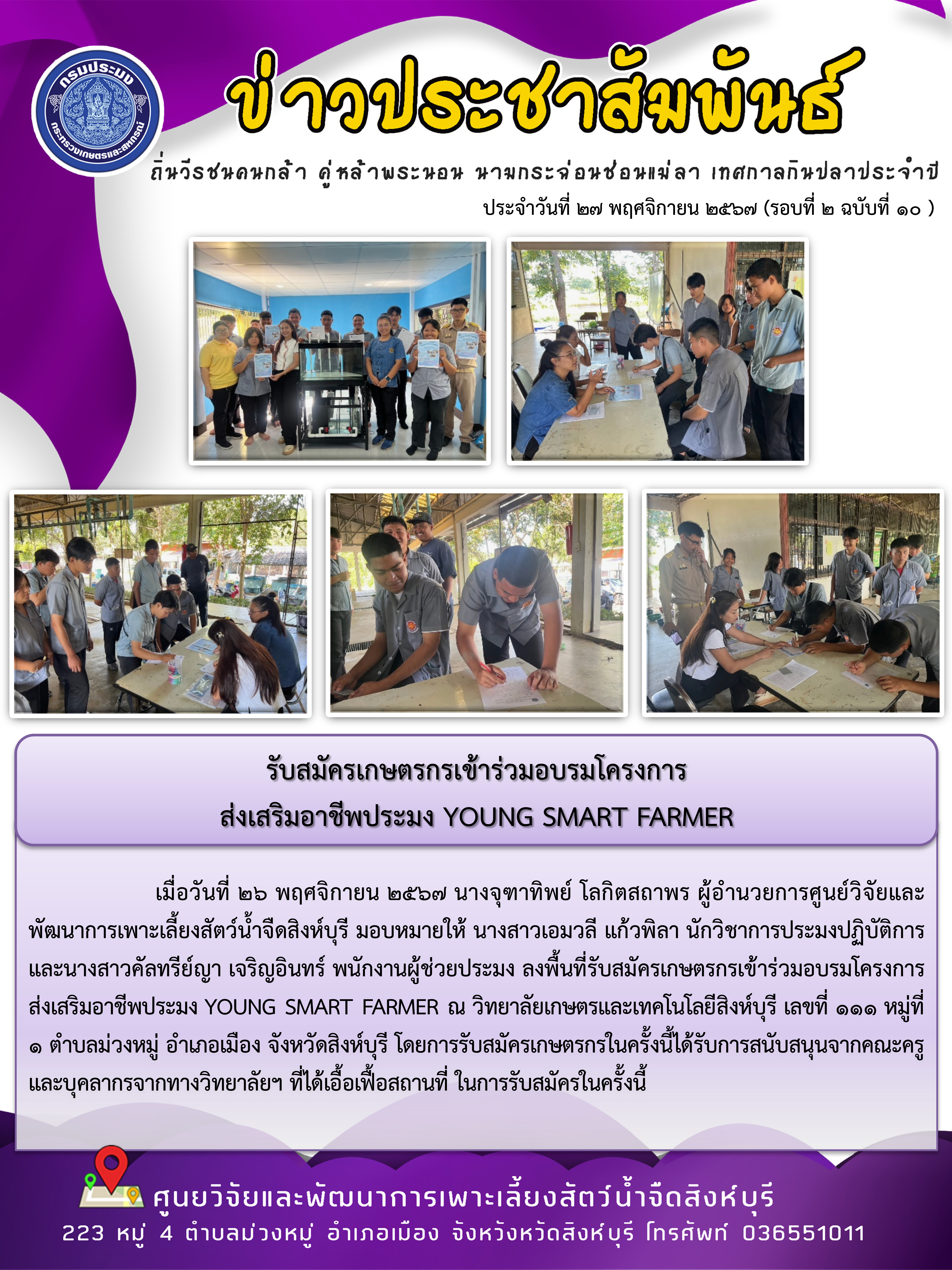 รับสมัครเกษตรกรเข้าร่วมอบรมโครงการ  ส่งเสริมอาชีพประมง YOUNG SMART FARMER 