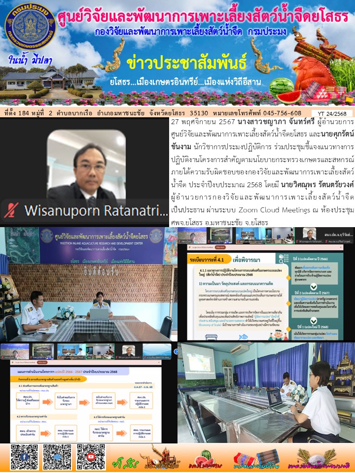 ข่าวประชาสัมพันธ์เดือนพฤศจิกายน ฉบับที่ 24/2568..คลิก