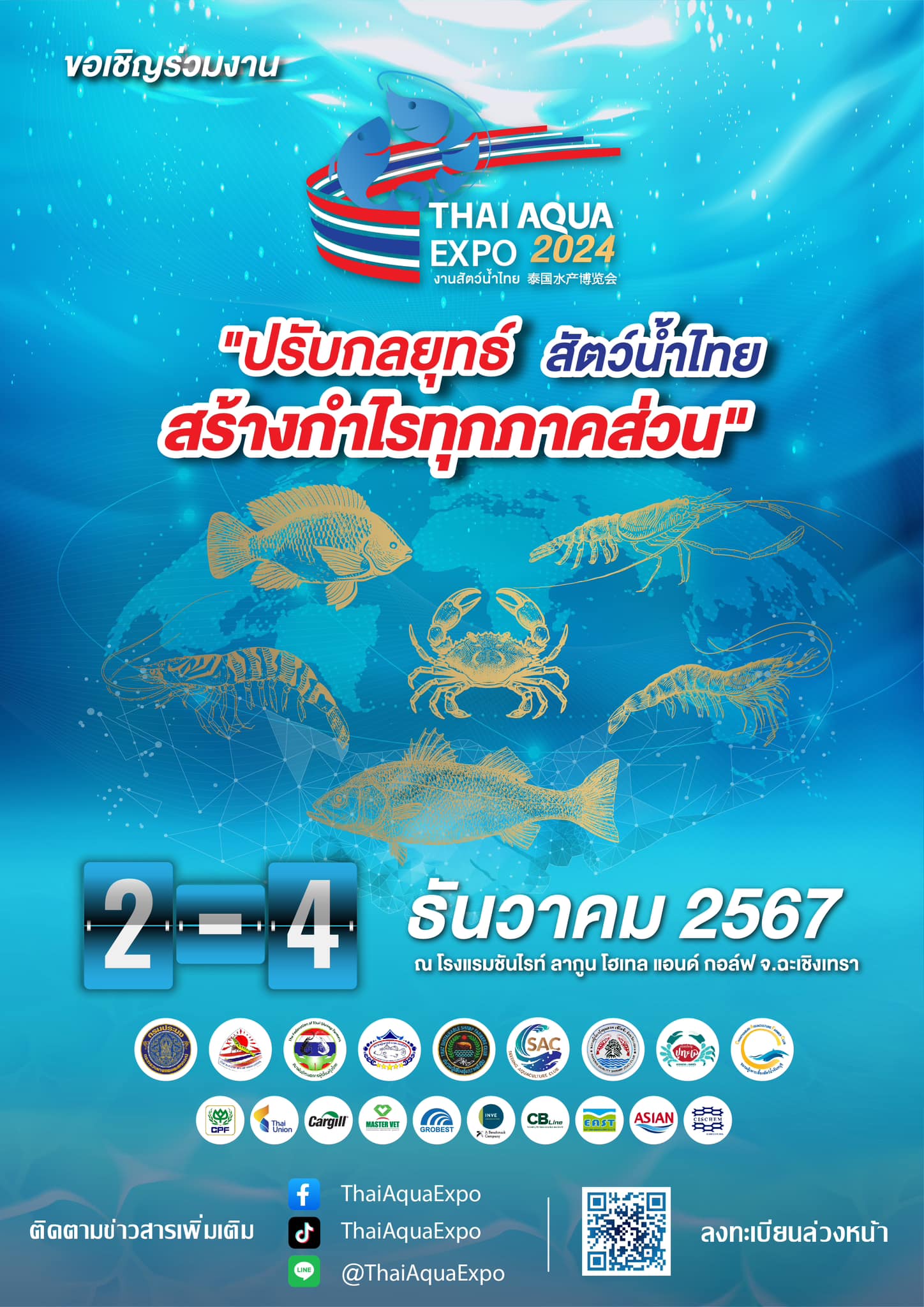 ขอเชิญร่วมงาน 