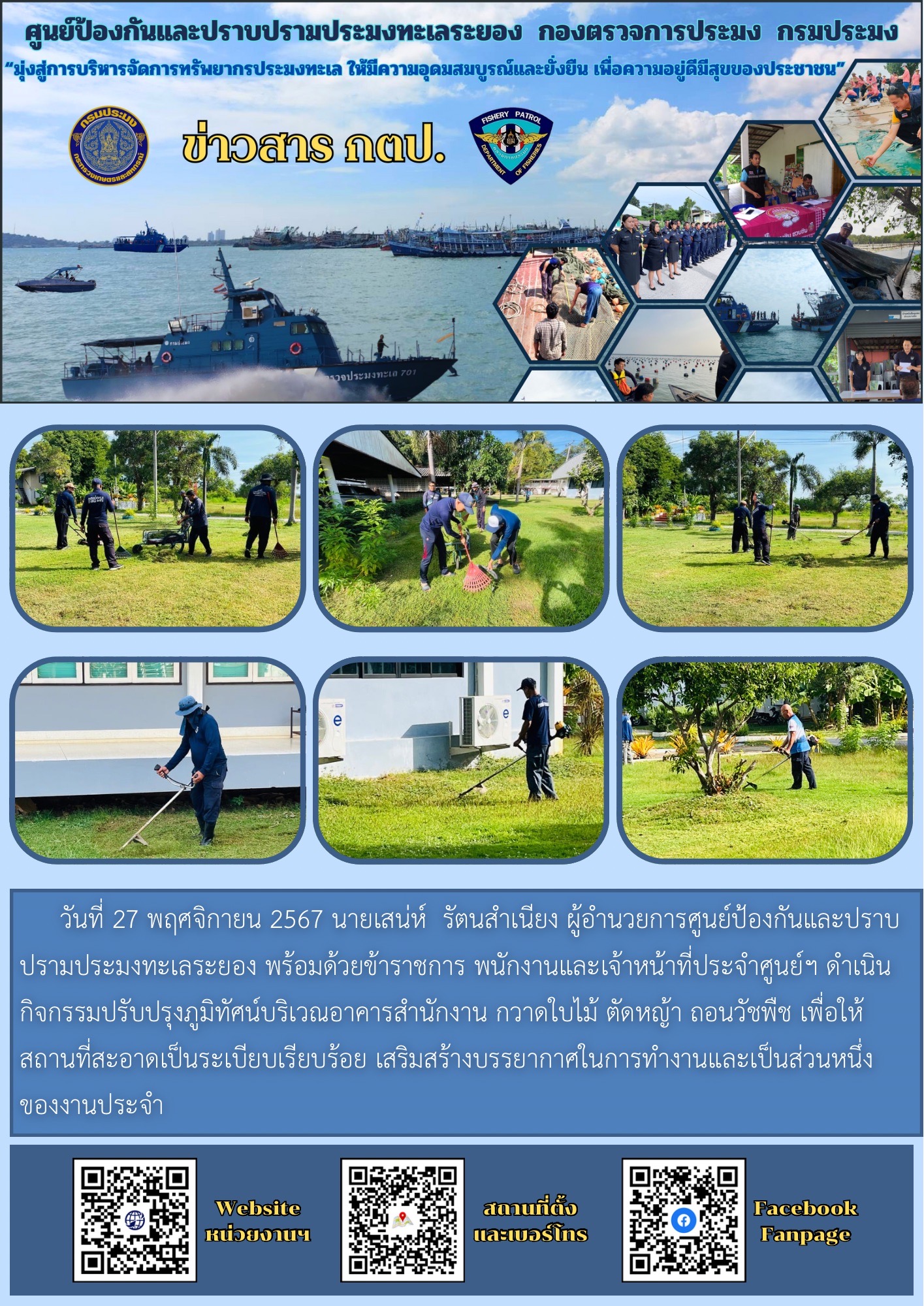 กิจกรรมปรับปรุงภูมิทัศน์บริเวณอาคารสำนักงาน..คลิก