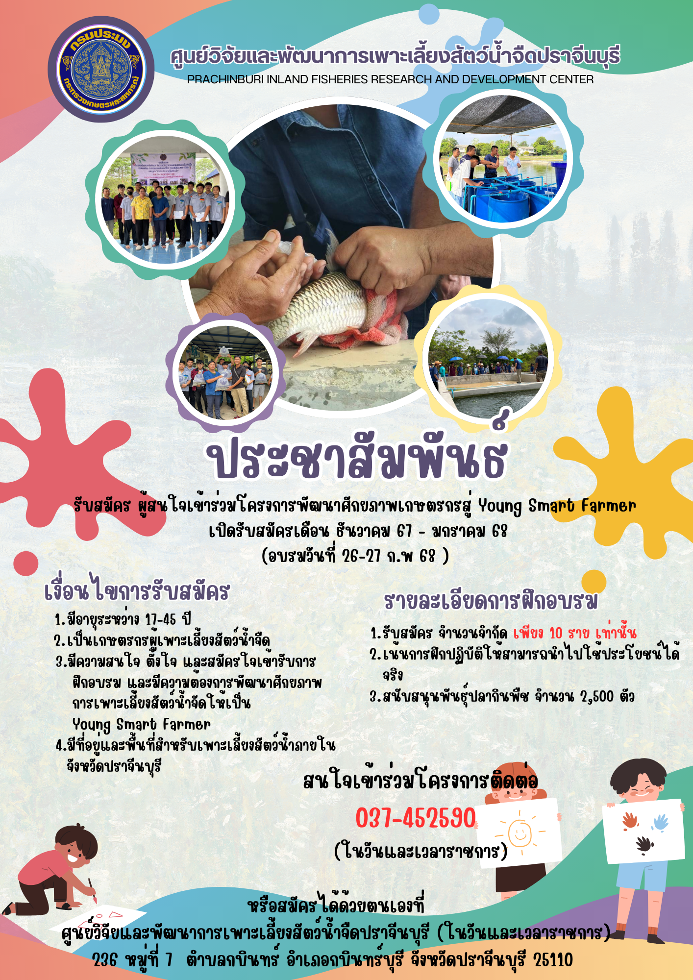 ประชาสัมพันธ์เข้าร่วมอบรม..คลิก