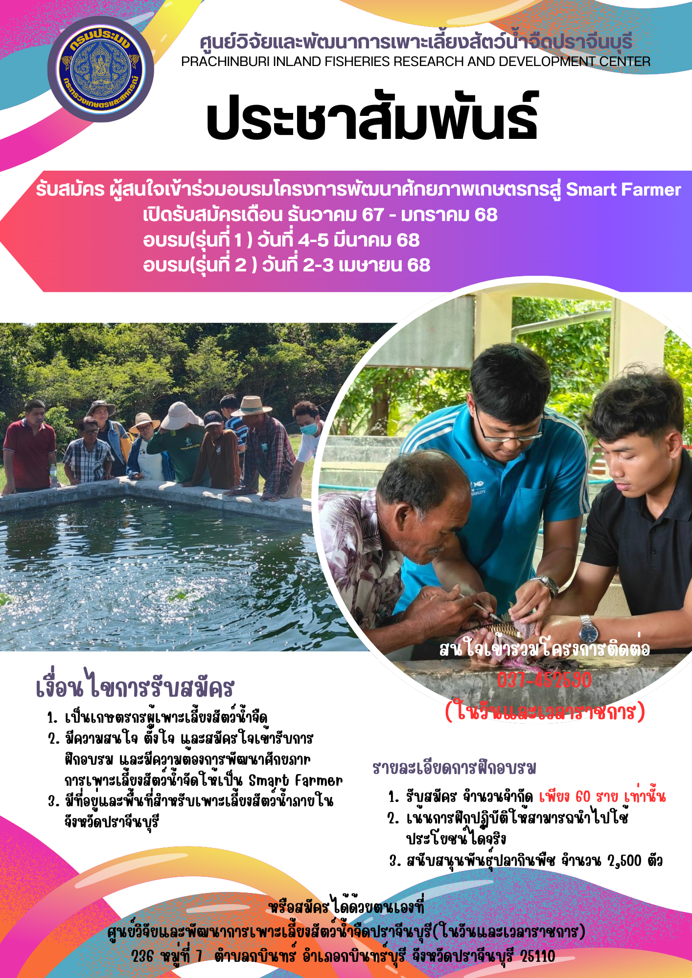 ประชาสัมพันธ์เข้าร่วมอบรม..คลิก