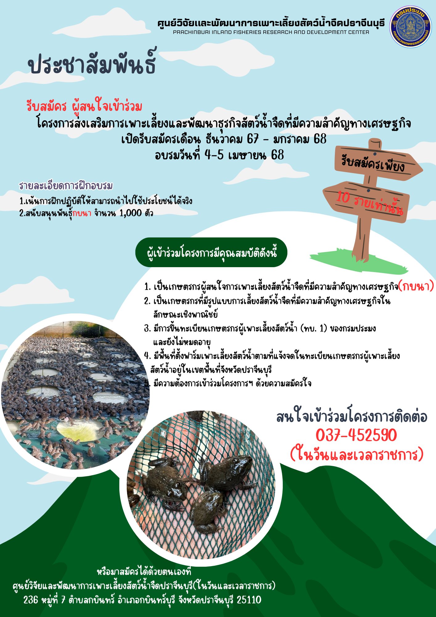 ประชาสัมพันธ์เข้าร่วมอบรม..คลิก