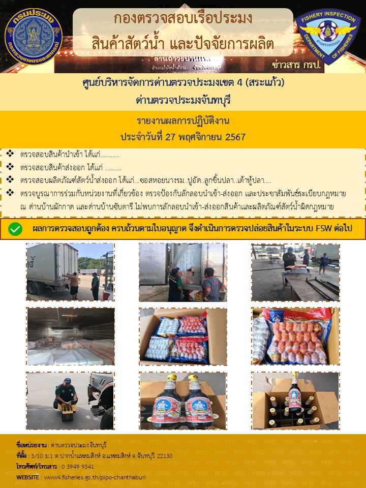 รายงานการปฏิบัติงานประจำวันที่ 27 พฤศจิกายน 2567