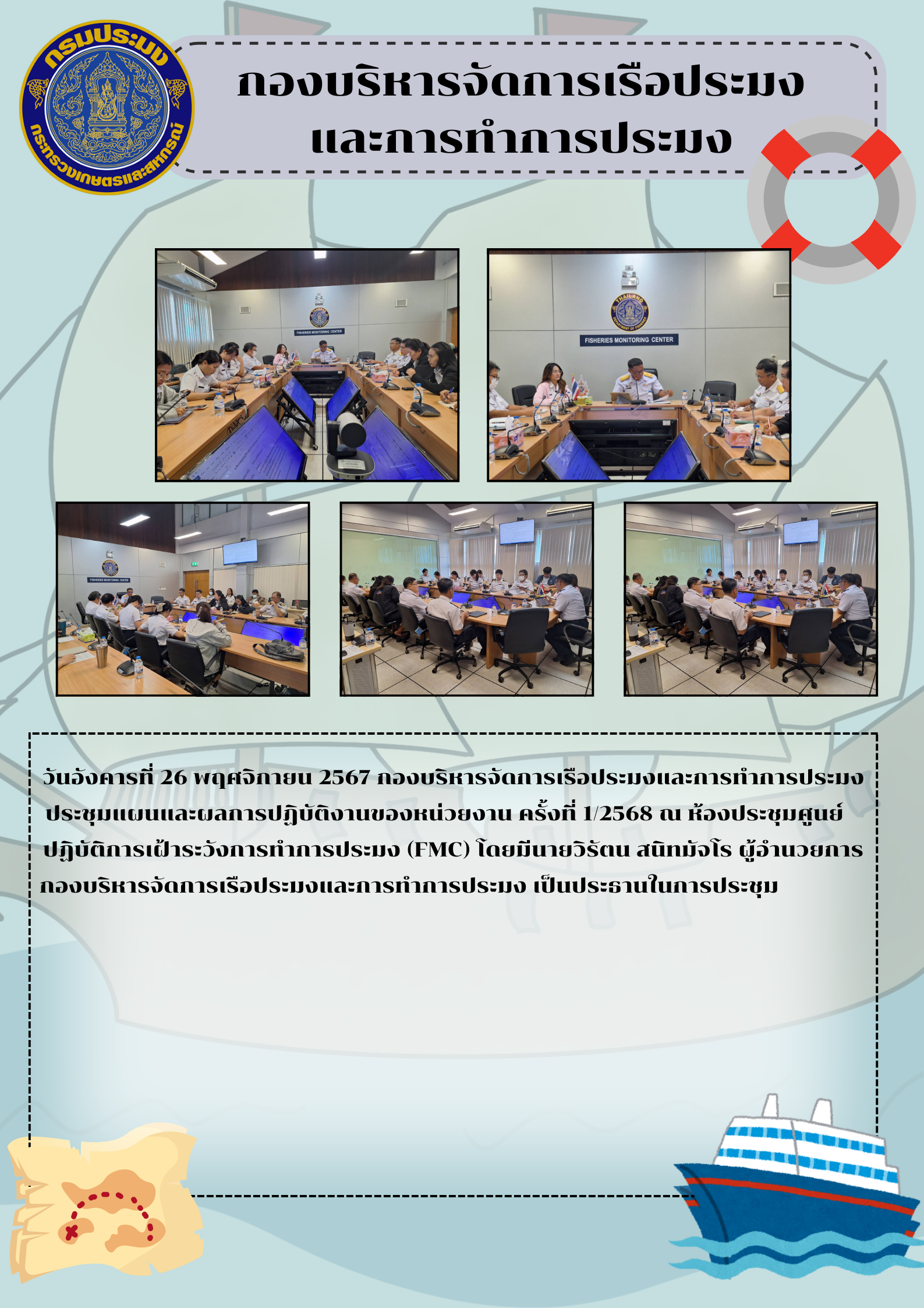 ประชุมติดตามการปฏิบัติงานของหน่วยงาน ครั้งที่1/2568..คลิก