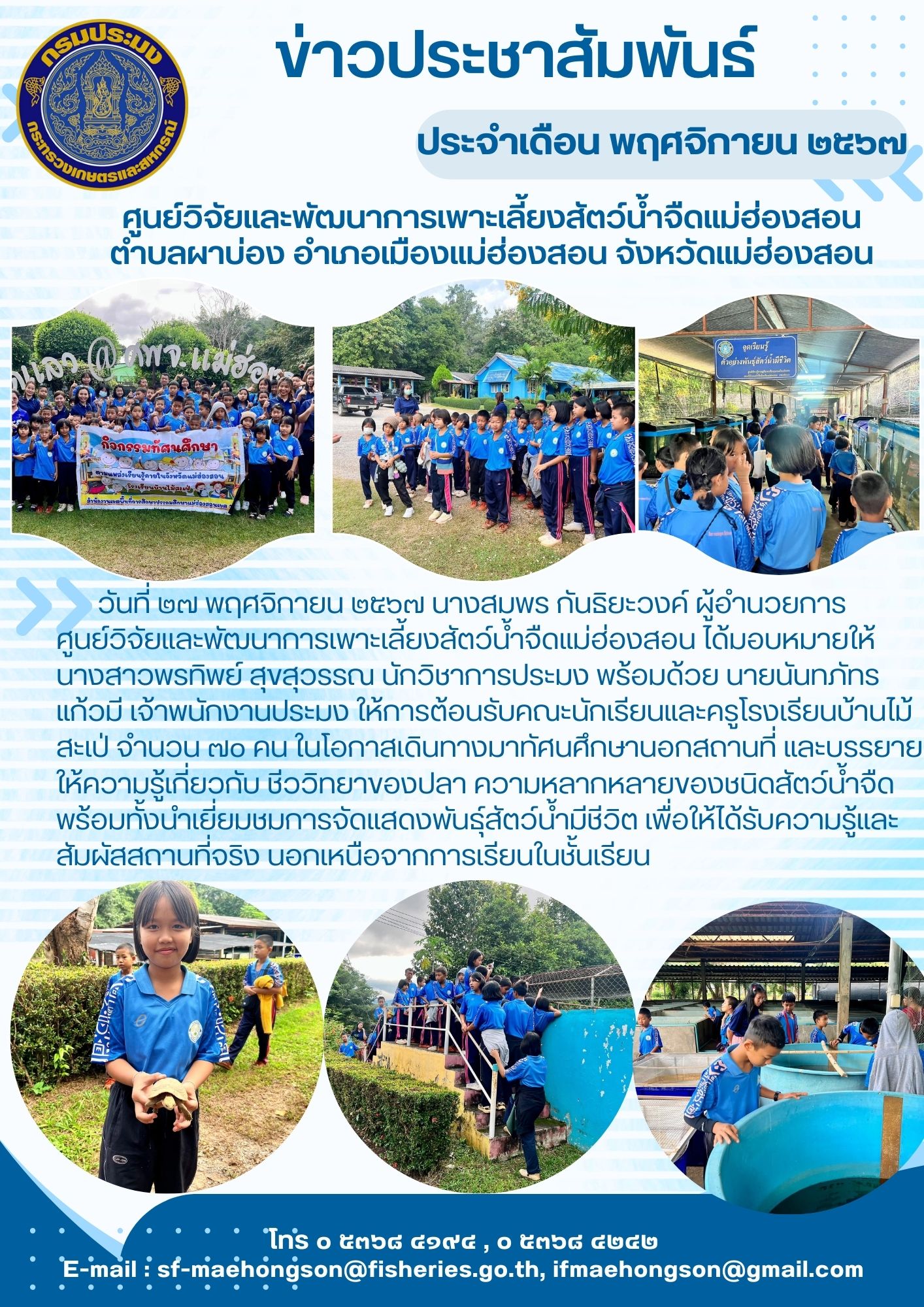 ให้การต้อนรับคณะนักเรียนและครูโรงเรียนบ้านไม้สะเป่