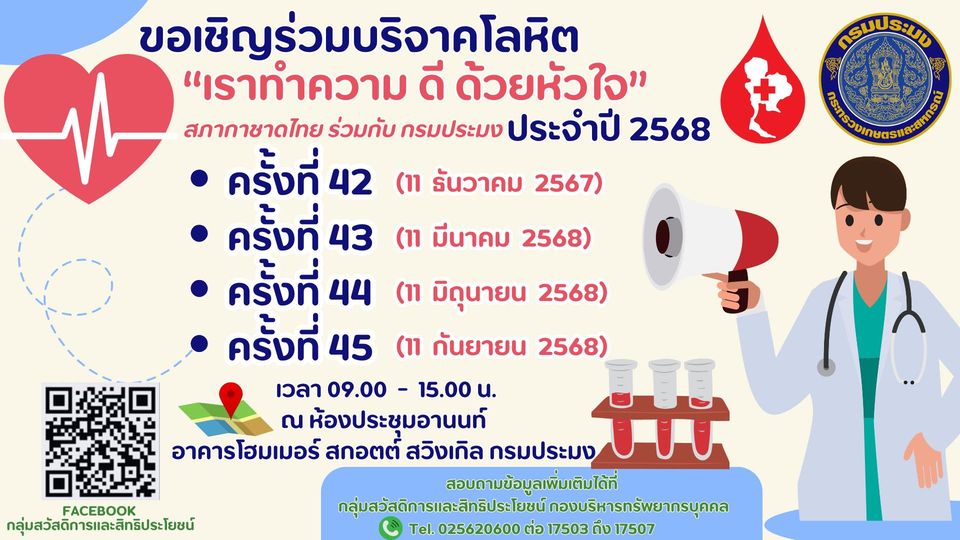 ขอเชิญร่วมบริจาคโลหิต “เราทำความ ดี ด้วยหัวใจ”..คลิก