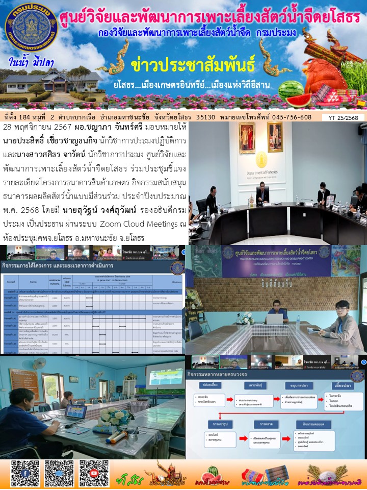 ข่าวประชาสัมพันธ์เดือนพฤศจิกายน ฉบับที่ 25/2568..คลิก