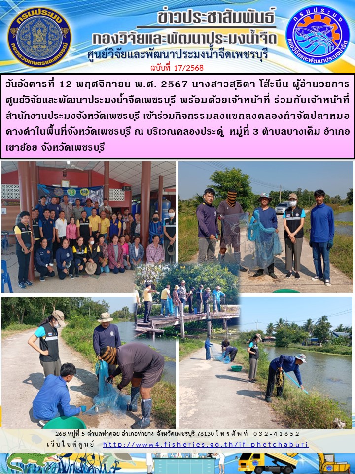 ข่าวประชาสัมพันธ์ครั้งที่ 17/2568