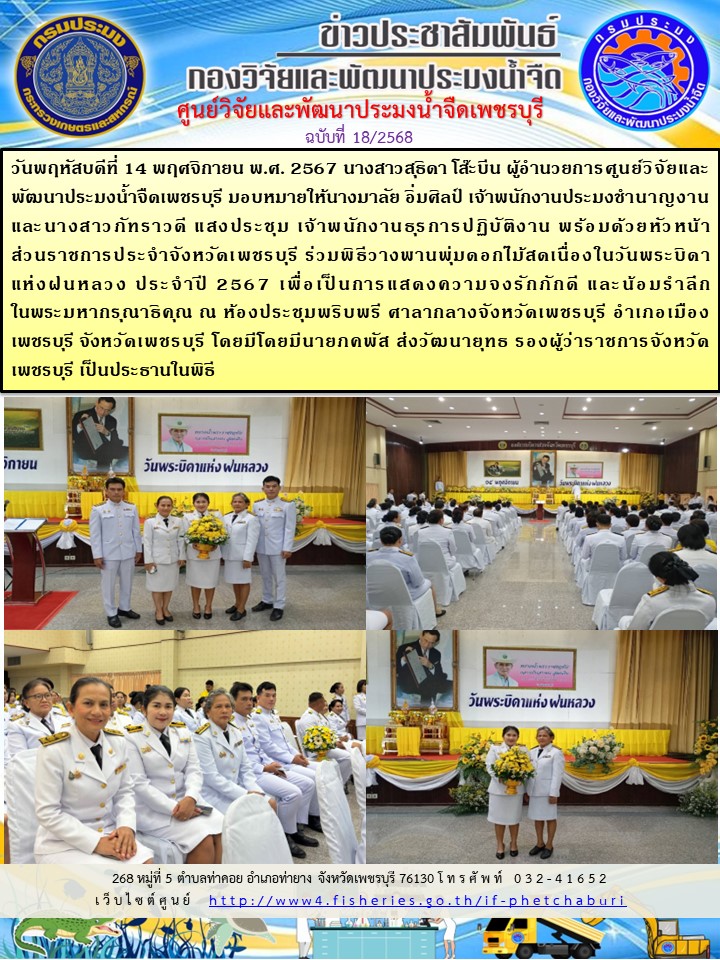 ข่าวประชาสัมพันธ์ครั้งที่ 18/2568..คลิก