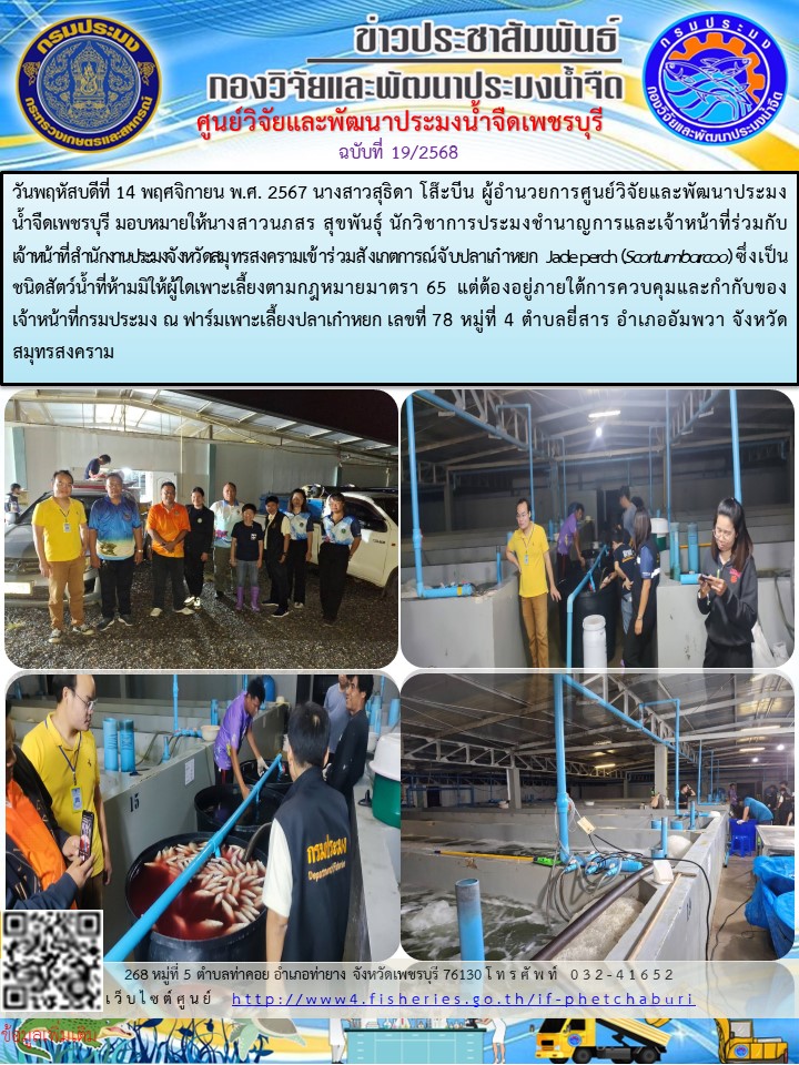 ข่าวประชาสัมพันธ์ครั้งที่ 19/2568