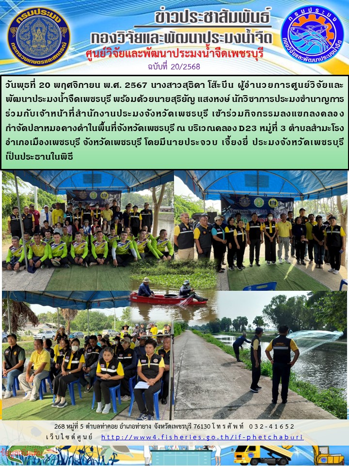ข่าวประชาสัมพันธ์ครั้งที่ 20/2568