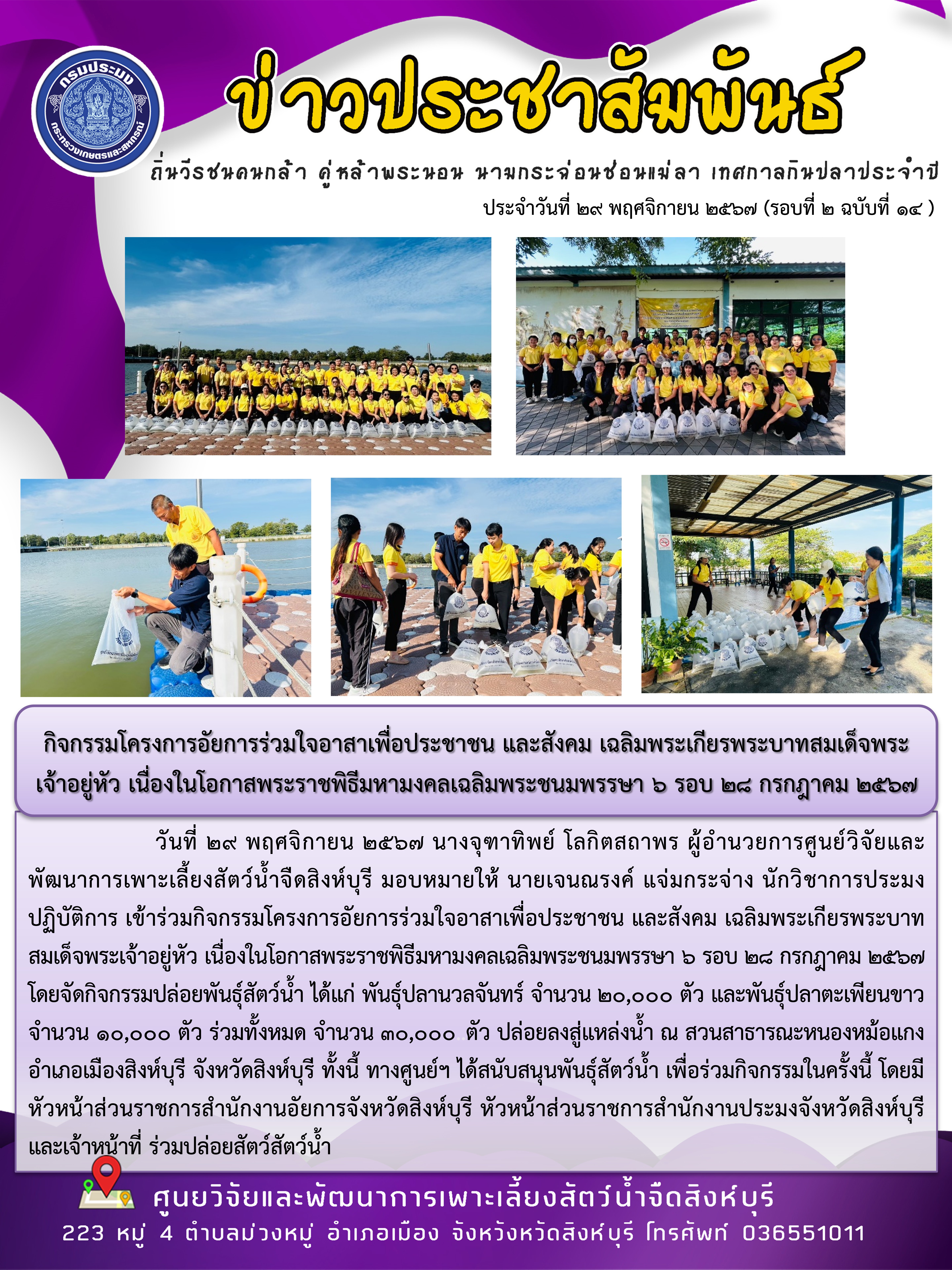 กิจกรรมโครงการอัยการร่วมใจอาสาเพื่อประชาชน และสังคม เฉลิมพระเกียรพระบาทสมเด็จพระเจ้าอยู่หัว เนื่องในโอกาสพระราชพิธีมหามงคลเฉลิมพระชนมพรรษา 6 รอบ 28 กรกฎาคม 2567 