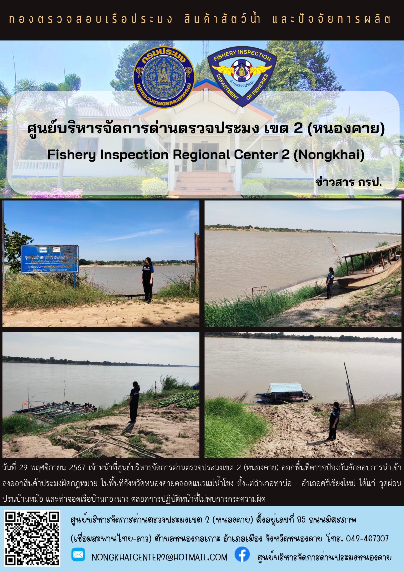 ตรวจป้องกันการลักลอบสินค้าประมงผิดกฎหมาย