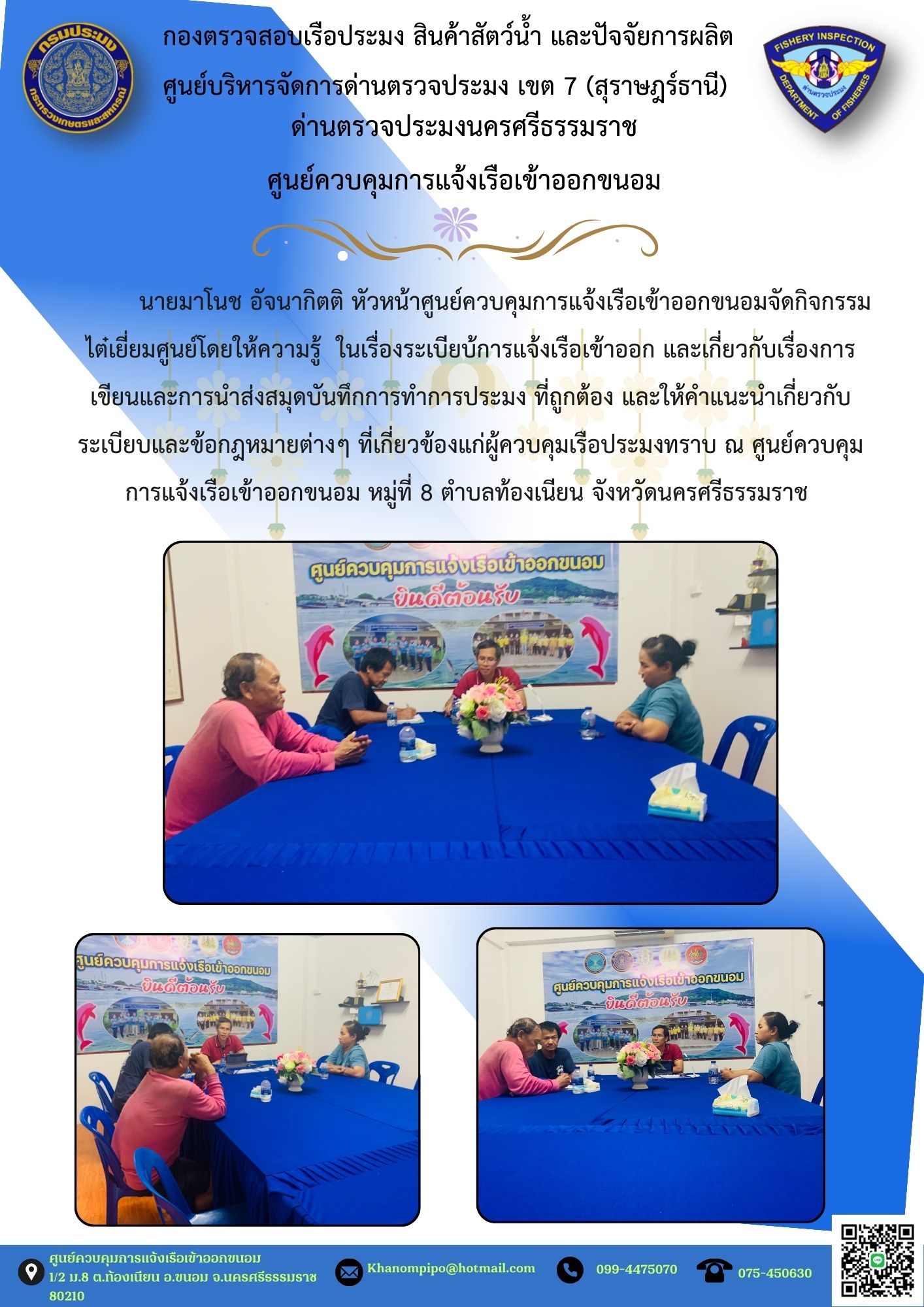 ข่าวประชาสัมพันธ์ (กิจกรรมไต๋เยี่ยมศูนย์ประจำเดือนพฤศจิกายน)..คลิก