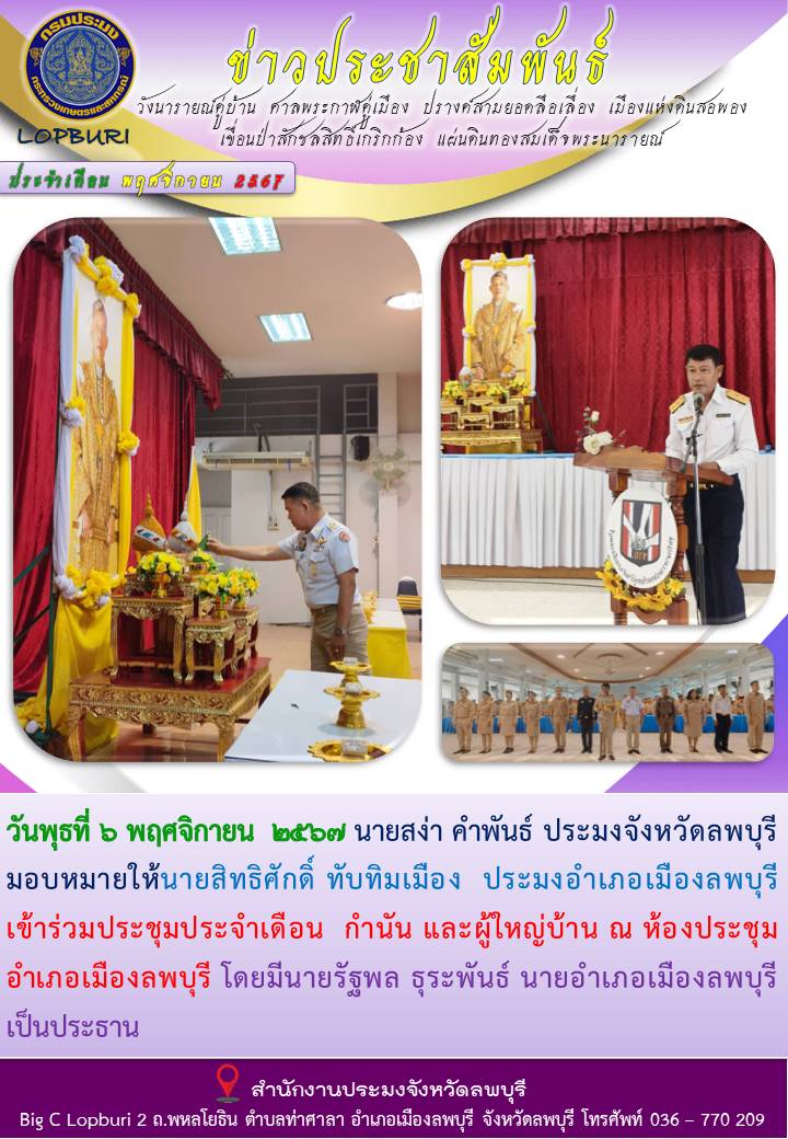 ข่าวประชาสัมพันธ์ ประจำเดือน พฤศจิกายน พ.ศ.2567..คลิก