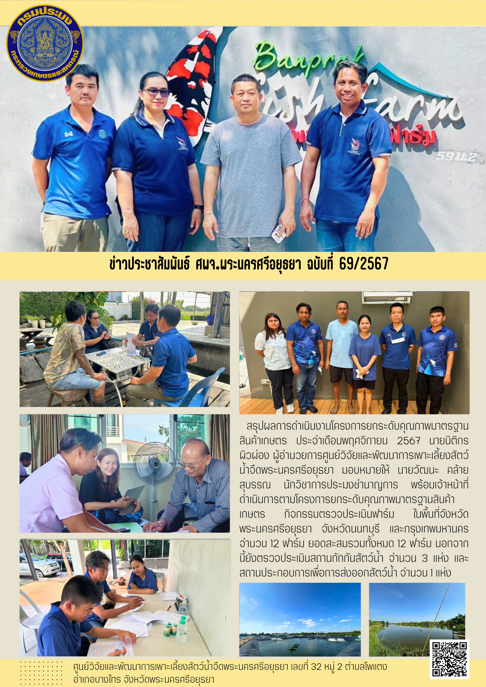 ข่าวประชาสัมพันธ์ ฉบับที่ 69/2567..คลิก